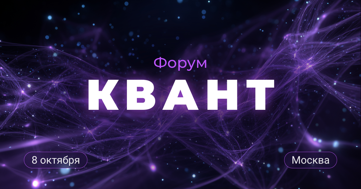 Форум КВАНТ